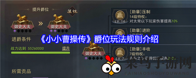 《小小曹操传》揭秘：战力飞跃，爵位特权尊荣升级攻略来袭