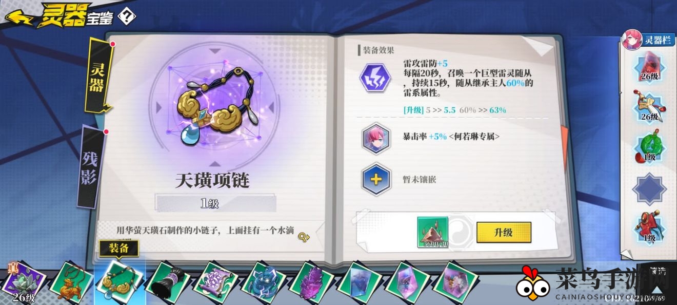 《奇门之上》何若琳灵器选择推荐