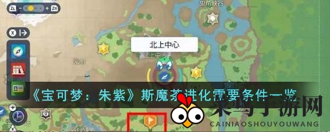 《宝可梦：朱紫》揭秘斯莫茶进化攻略，探寻神秘进化之旅