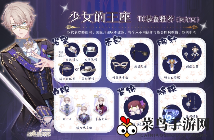 《少女的王座》阿尔贝T0装备选择推荐