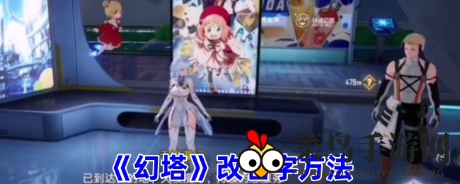 《幻塔》焕新之旅：轻松一点，名字大变身，身份大转变