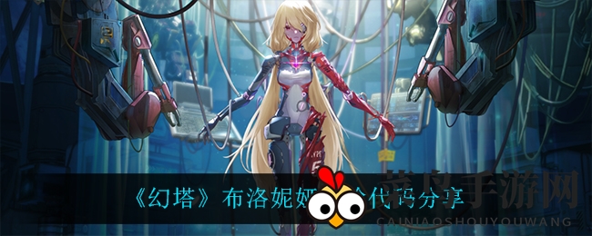 《幻塔》重塑女神风采，一招捏脸秘法独占鳌头