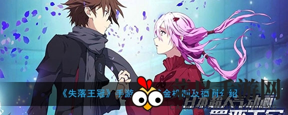 《失落王冠》手游成长基金攻略曝光：福利丰厚，轻松升级畅玩攻略来袭