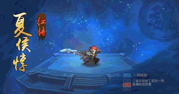 《少年三国志2》夏侯惇图鉴