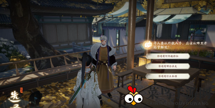 《射雕》郭靖线第一章任务攻略