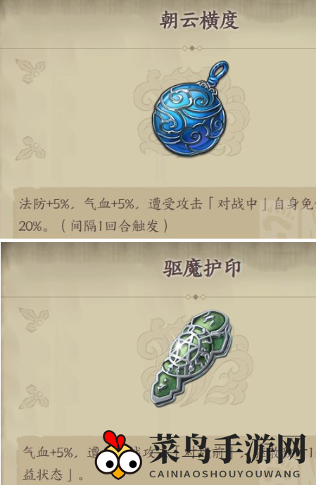 《天地劫：幽城再临》韩无砂饰品搭配秘籍