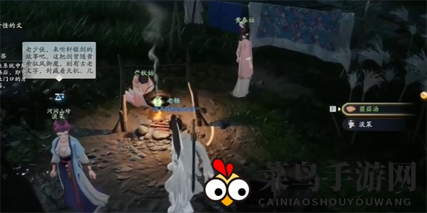 《射雕》菌菇汤收集攻略