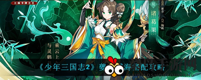 《少年三国志2》夔牛撼海战力提升秘籍：双金战法升级攻略全解析