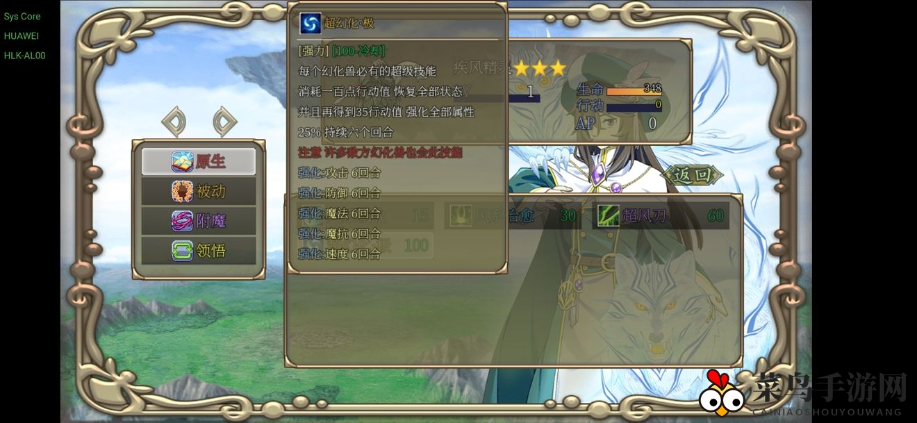 《幻化见闻录》疾风精灵技能强度解析