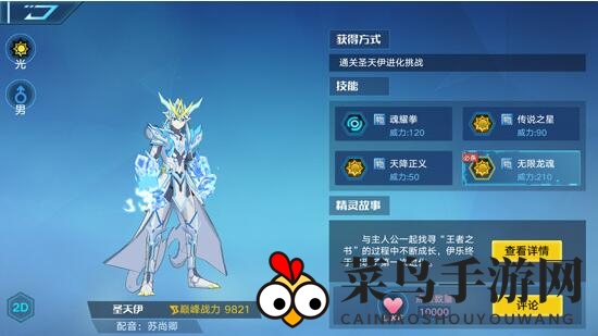 《奥拉星手游》圣天伊技能大揭秘：光系萌宠进化挑战攻略全解析