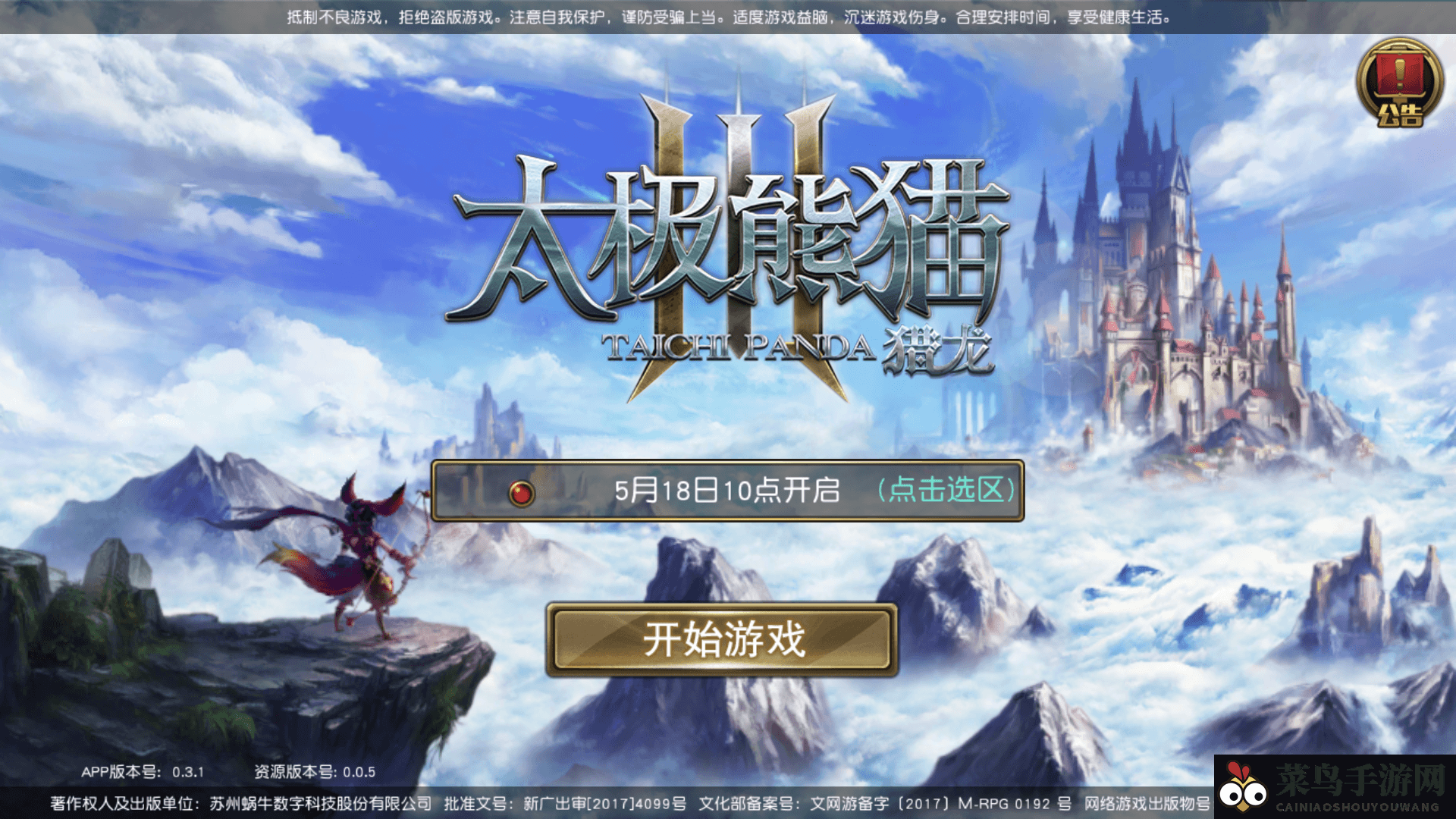 《太极熊猫3：猎龙》游戏前的准备工作