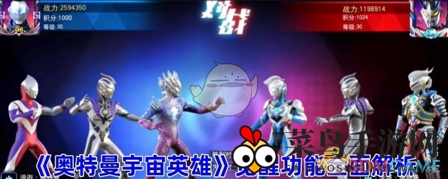 《奥特曼宇宙英雄》觉醒功能揭秘：迪迦变身战斗力大提升，探索神秘材料获取攻略