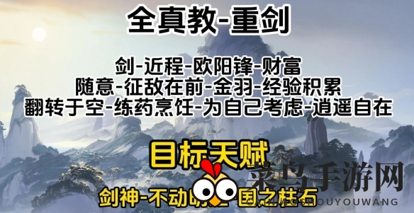 《射雕》金色天赋选择攻略