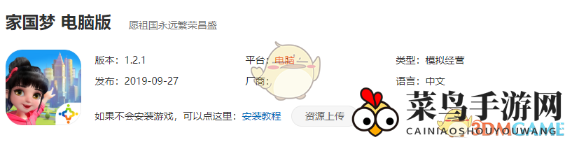 《家国梦》电脑版下载安装教程