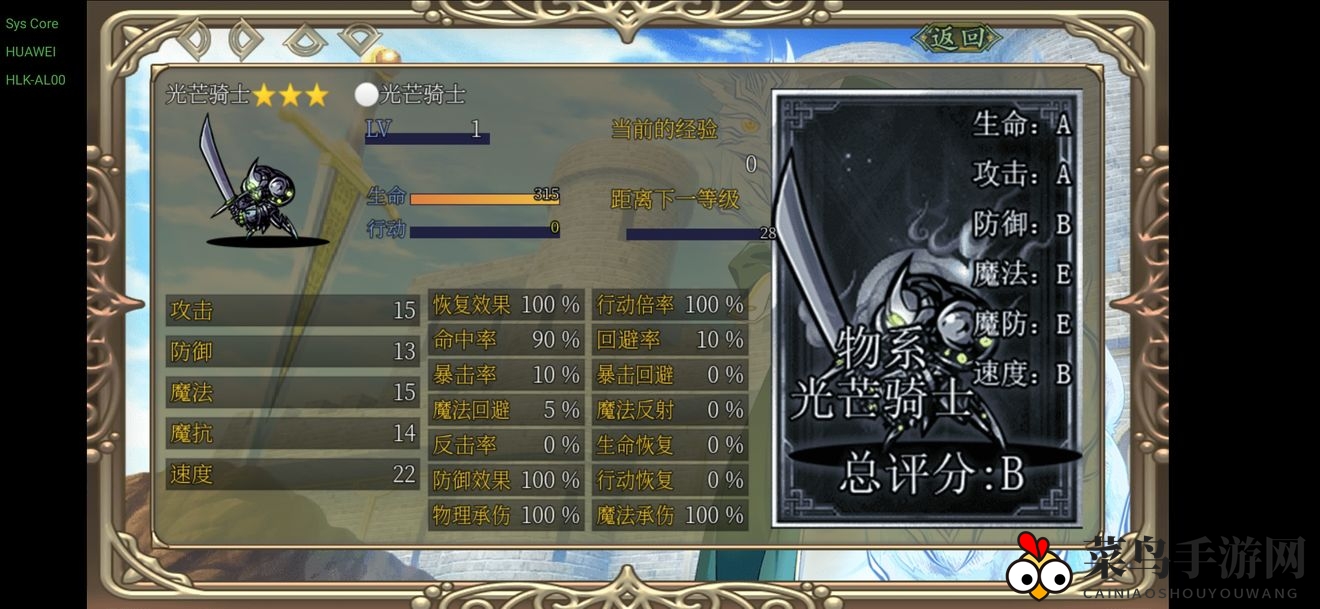 《幻化见闻录》光芒骑士技能深度解析