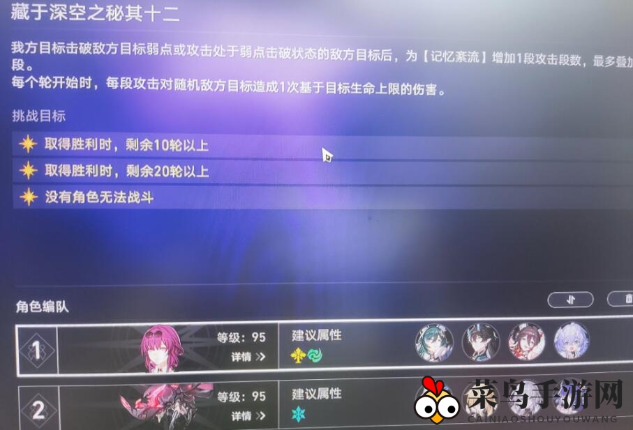 《崩坏：星穹铁道》1.6混沌回忆十二层攻略