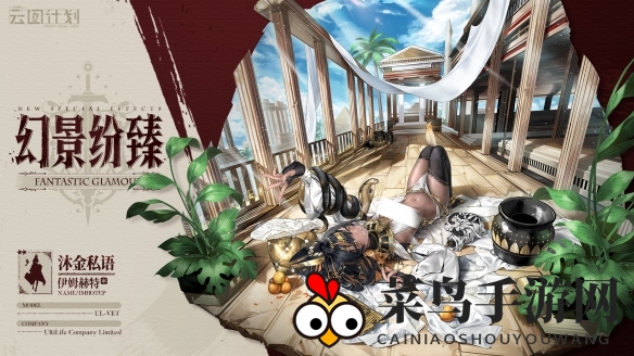 《少女前线：云图计划》伊姆赫特沐金私语皮肤一览