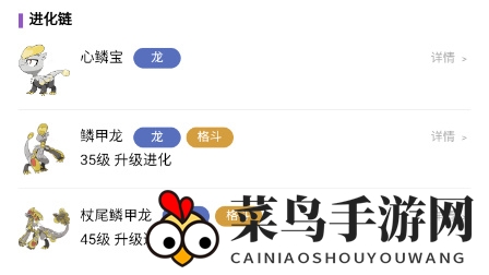 《宝可梦：朱紫》心鳞宝属性介绍