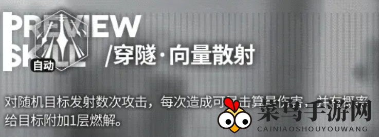 《少女前线：云图计划》帕斯卡执锋技能解析