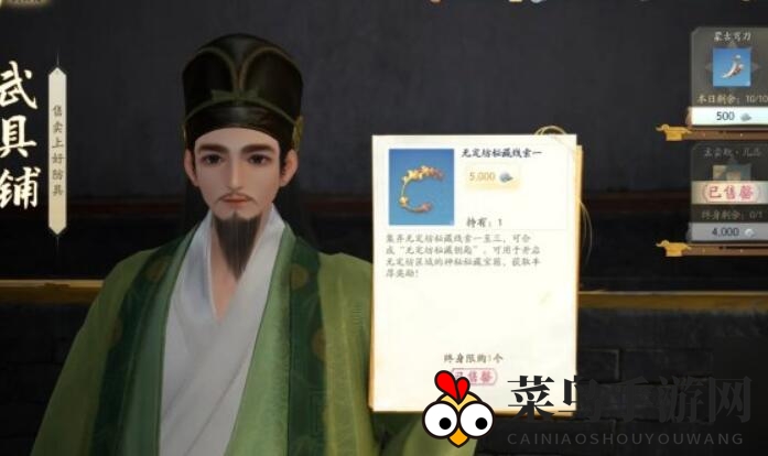 《射雕》无定坊秘藏钥匙获取攻略