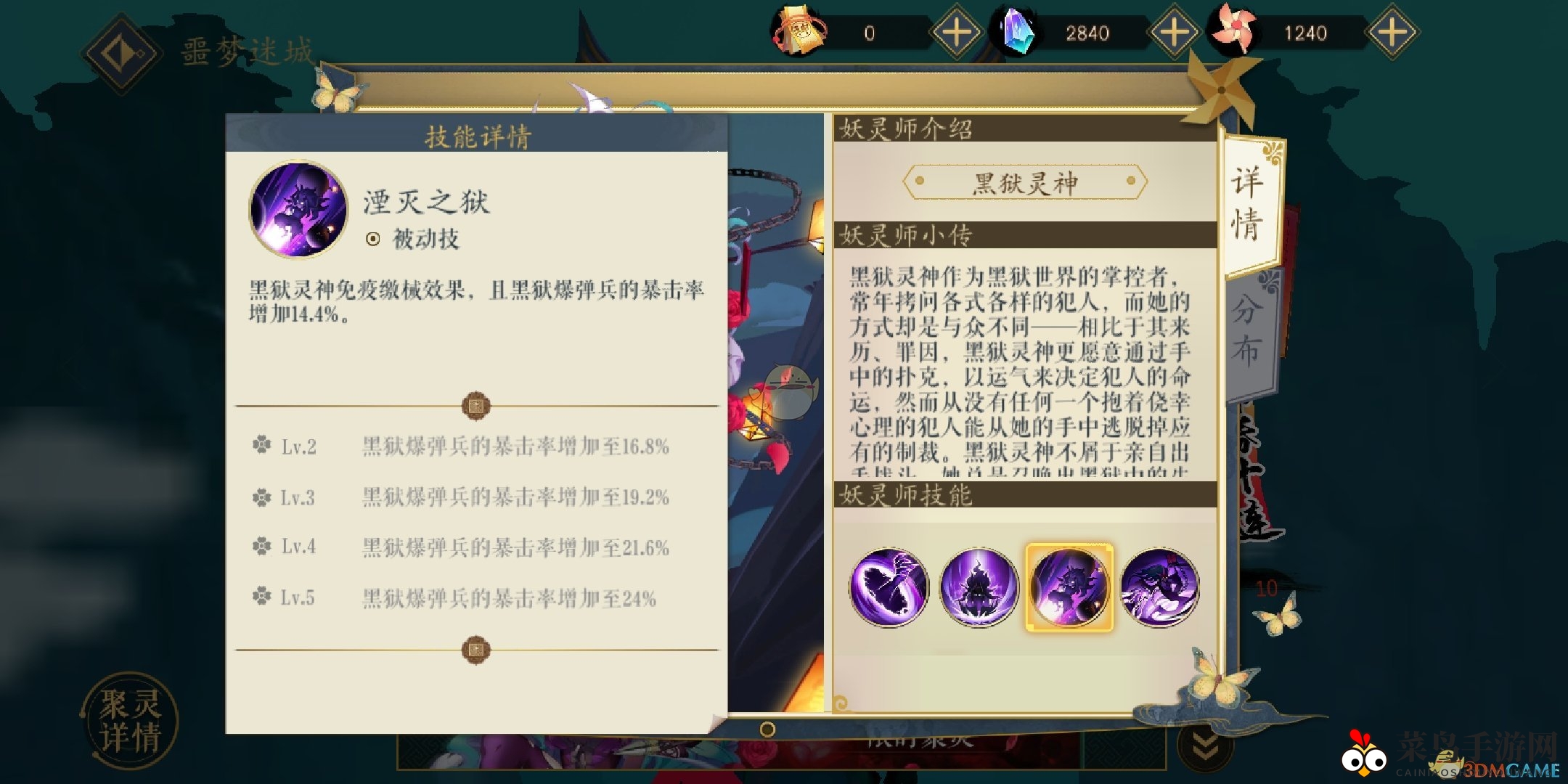 《妖神记》限时SSR妖灵师——黑狱灵神