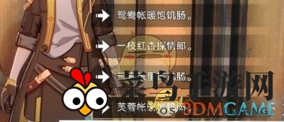 《崩坏：星穹铁道》高山与流水攻略一览