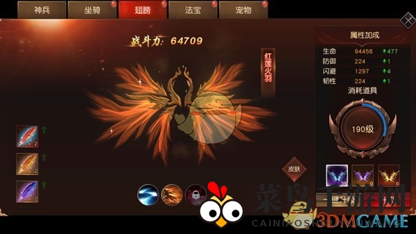 《天道问情》羽翼系统揭秘