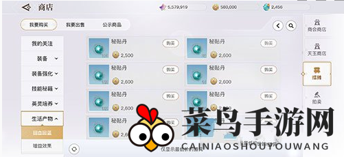 《天谕手游》秘贴丹获得方法