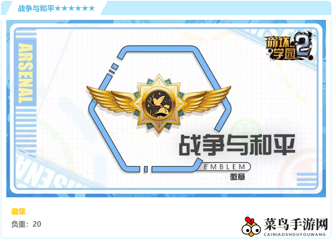 《崩坏学园2》徽章解析：揭秘“战争与和平”技能，实力与魅力一网打尽