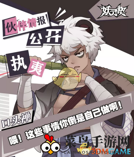 《妖灵契》SR伙伴执夷技能深度解析