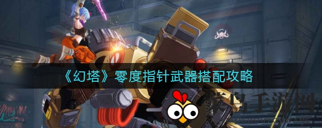 《幻塔》揭秘：长枪双刃绝配武器搭配，战斗力大提升攻略曝光