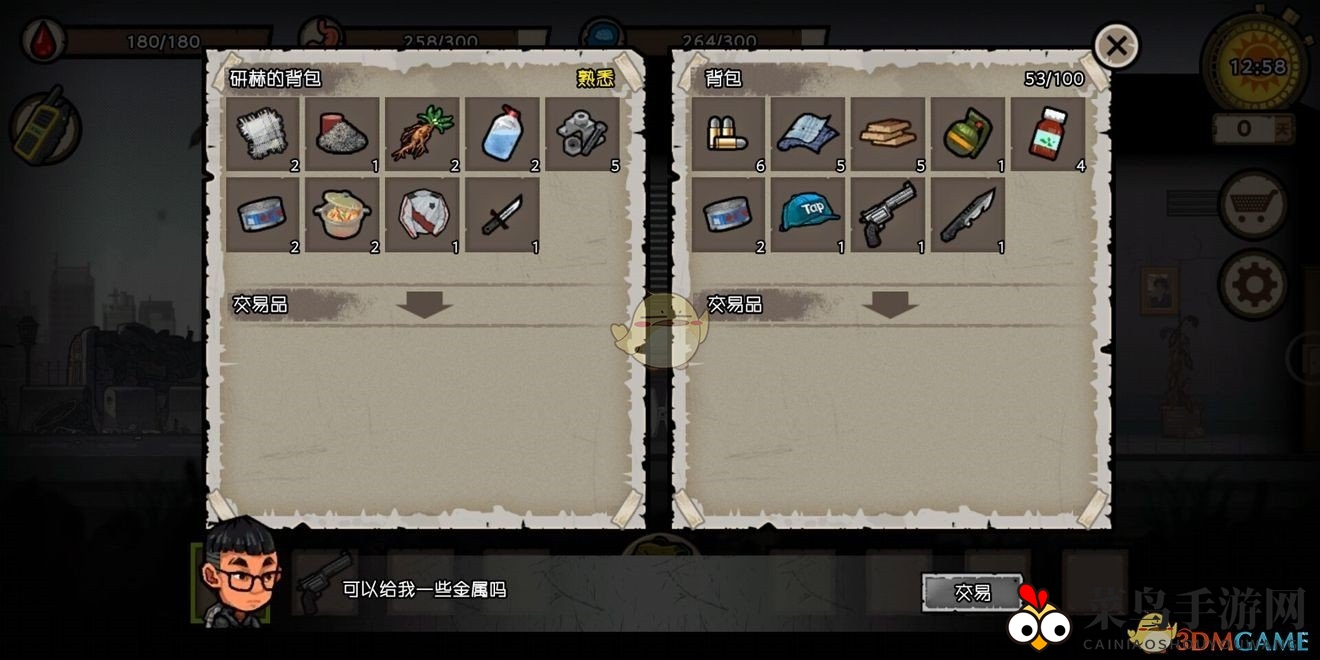 《幸存者危城》NPC资料一览