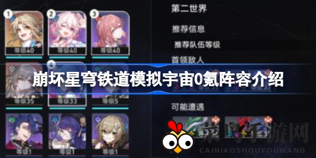 《崩坏星穹铁道》揭秘：零氪金阵容攻略，打造最强模拟宇宙战队技巧大公开