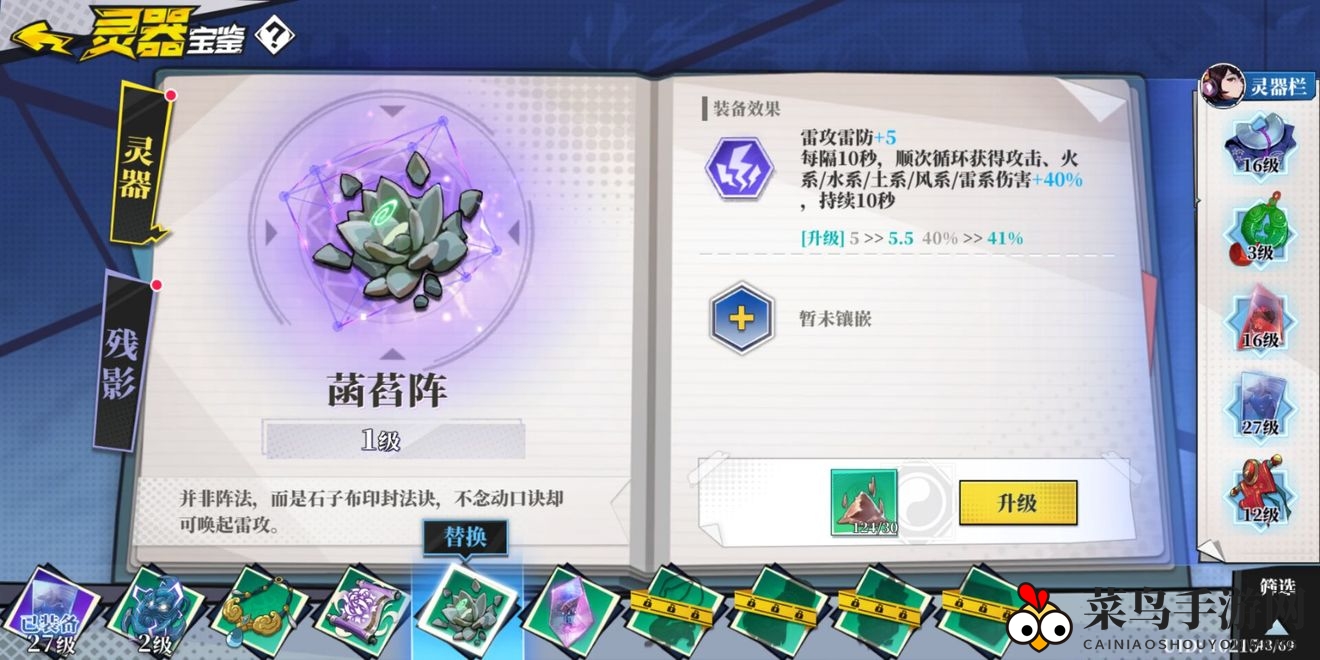 《奇门之上》何若琳灵器选择推荐