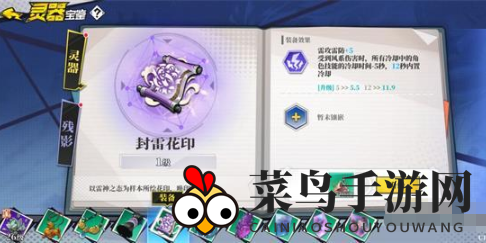 《奇门之上》何若琳装备选择推荐