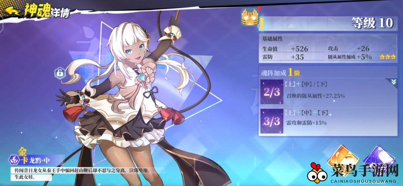 《奇门之上》何若琳神魂搭配推荐