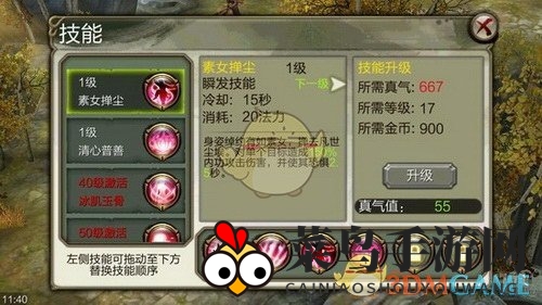 《天龙3D》峨眉技能介绍