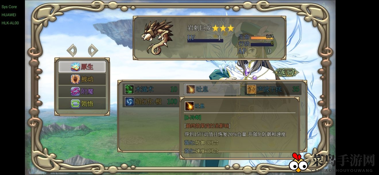 《幻化见闻录》岩刺巨龙技能强度分享