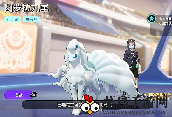 《宝可梦大集结》阿罗拉九尾进阶指南