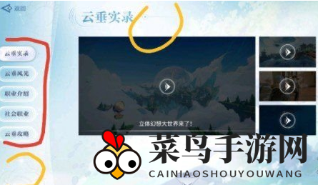 《天谕手游》资料站彩蛋位置介绍