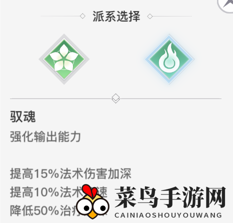 《天谕手游》奶妈派系选择指南
