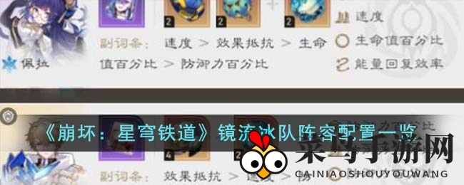 《崩坏星穹铁道》镜流冰队搭配全解析：实战技巧与装备指南大揭秘