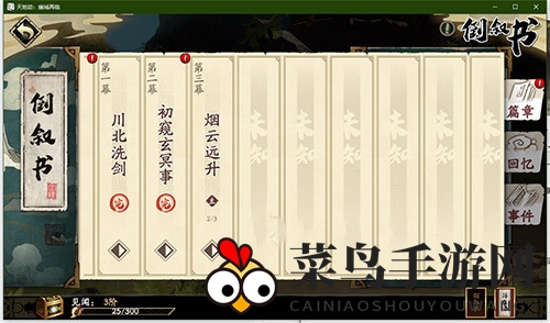 《天地劫：幽城再临》通关的关卡重打方法