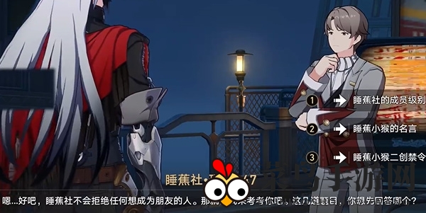 《崩坏：星穹铁道》落水猴任务攻略