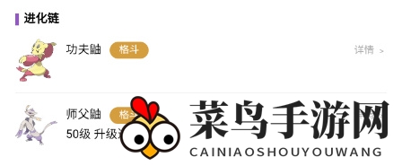 《宝可梦：朱紫》师父鼬属性解析