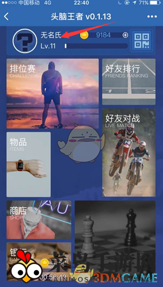 《头脑王者》出现无名氏原因及解决办法