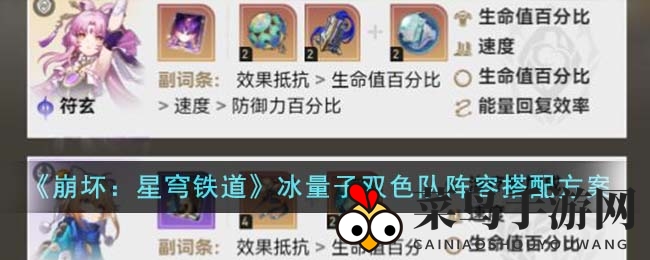 《崩坏：星穹铁道》冰量子双色队阵容搭配方案