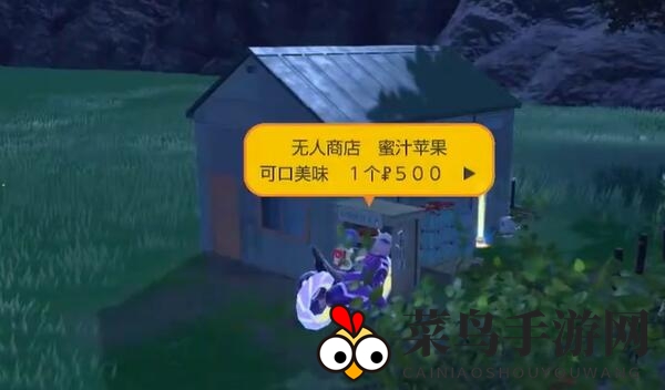 《宝可梦：朱紫》蜜集大蛇获取攻略