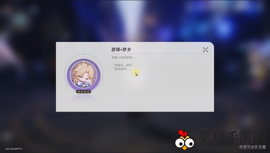 《崩坏：星穹铁道》彦卿头像获取攻略