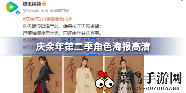 《庆余年》第二季盛大启幕，演员阵容豪华，剧情悬念重重，揭开传奇续篇